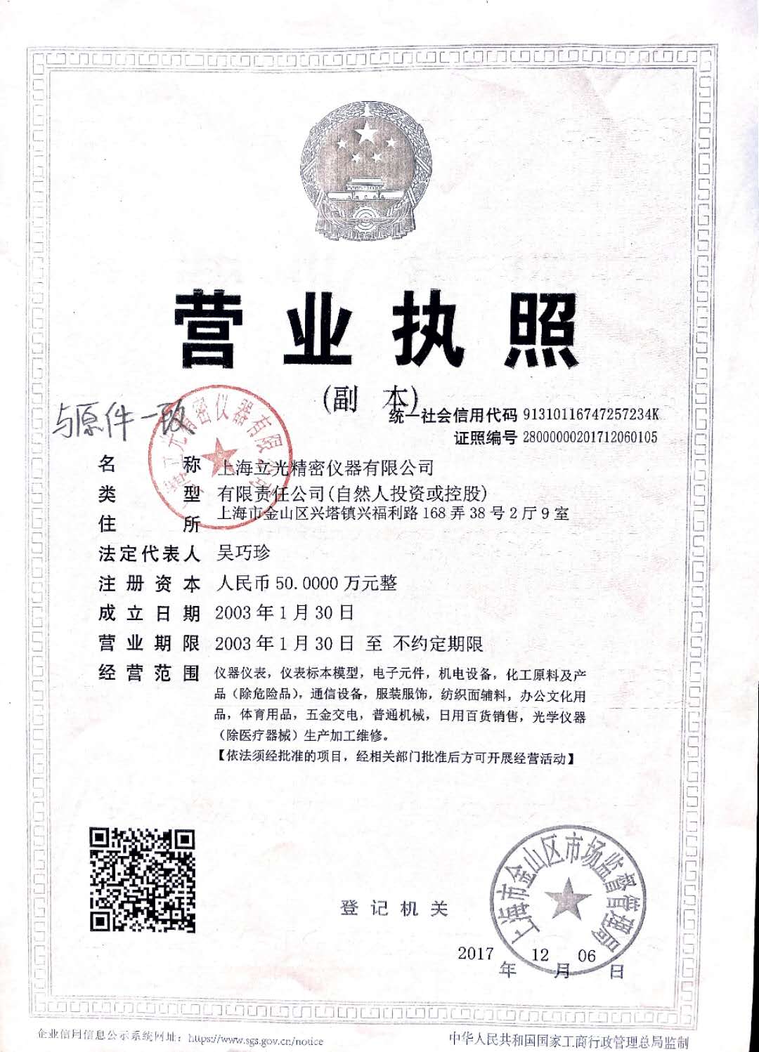 公司营业执照